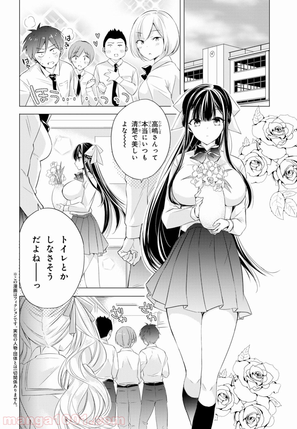御令嬢高嶋清乃は密かに嗜む。 第11話 - Trang 2