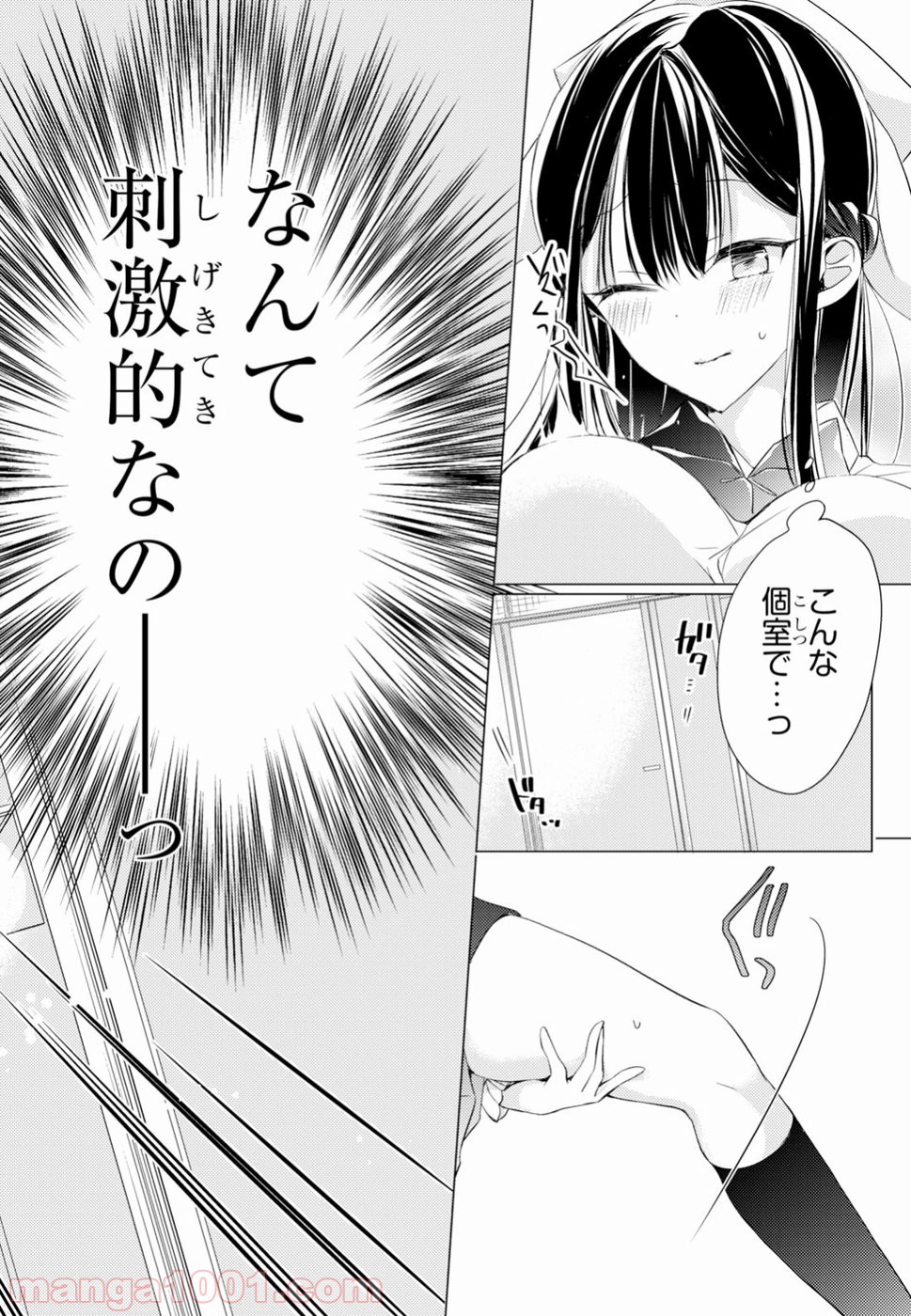 御令嬢高嶋清乃は密かに嗜む。 第11話 - Trang 16