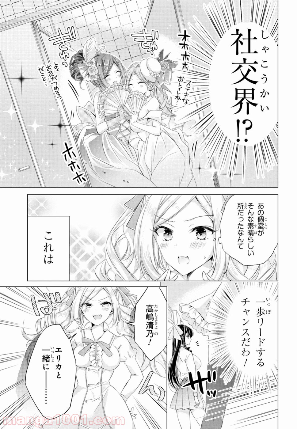 御令嬢高嶋清乃は密かに嗜む。 第11話 - Trang 5