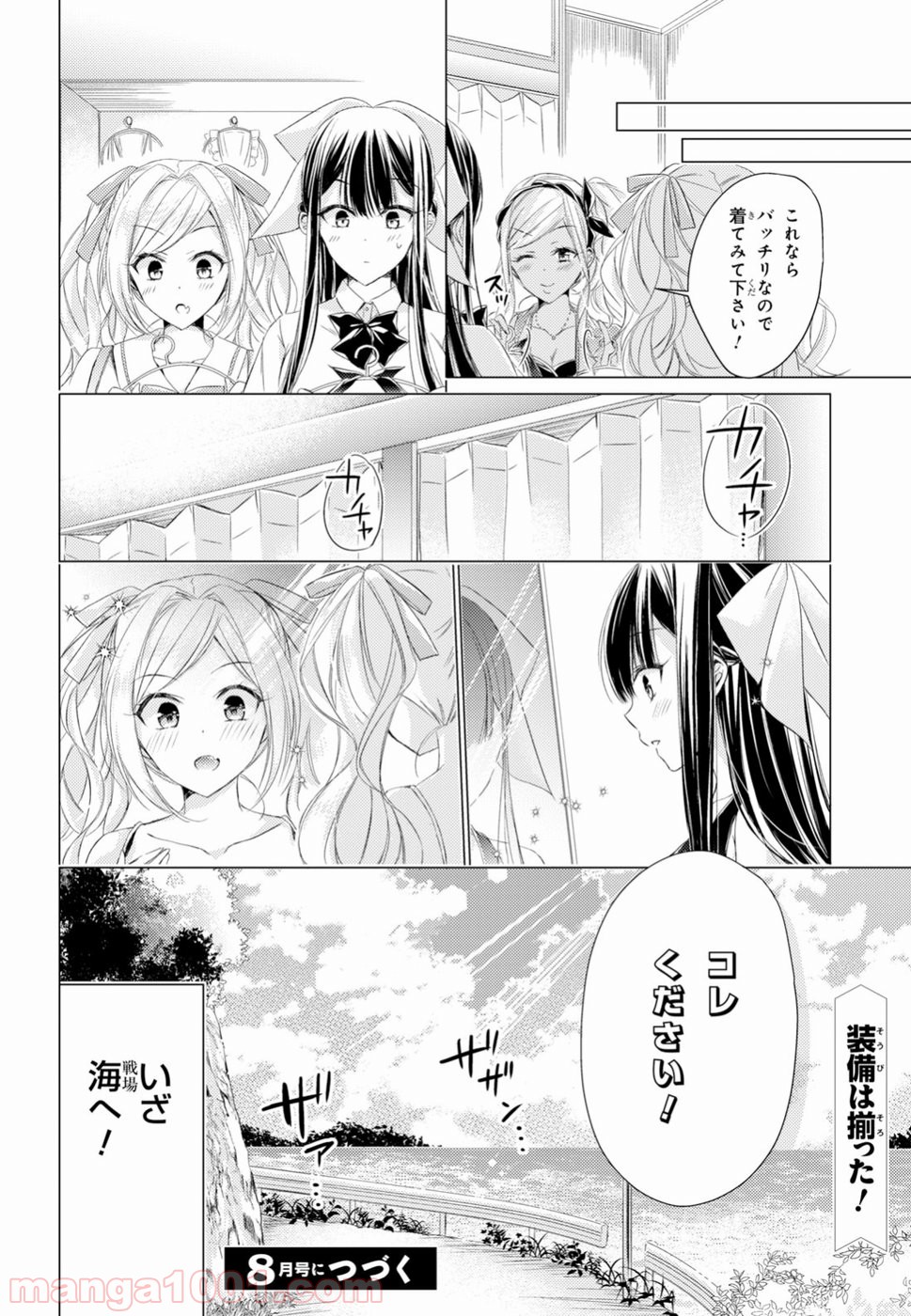 御令嬢高嶋清乃は密かに嗜む。 第15話 - Trang 18