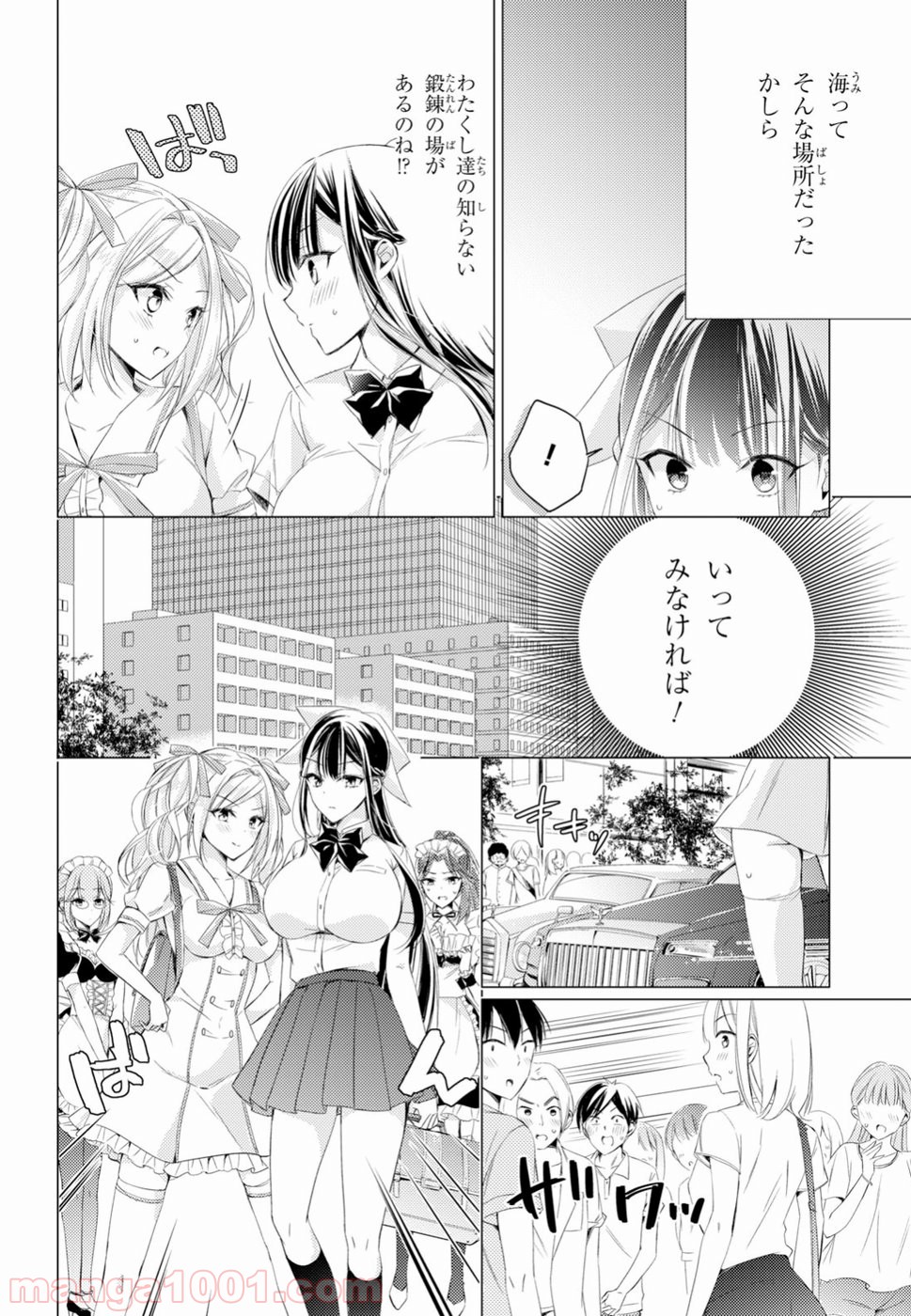 御令嬢高嶋清乃は密かに嗜む。 第15話 - Trang 4