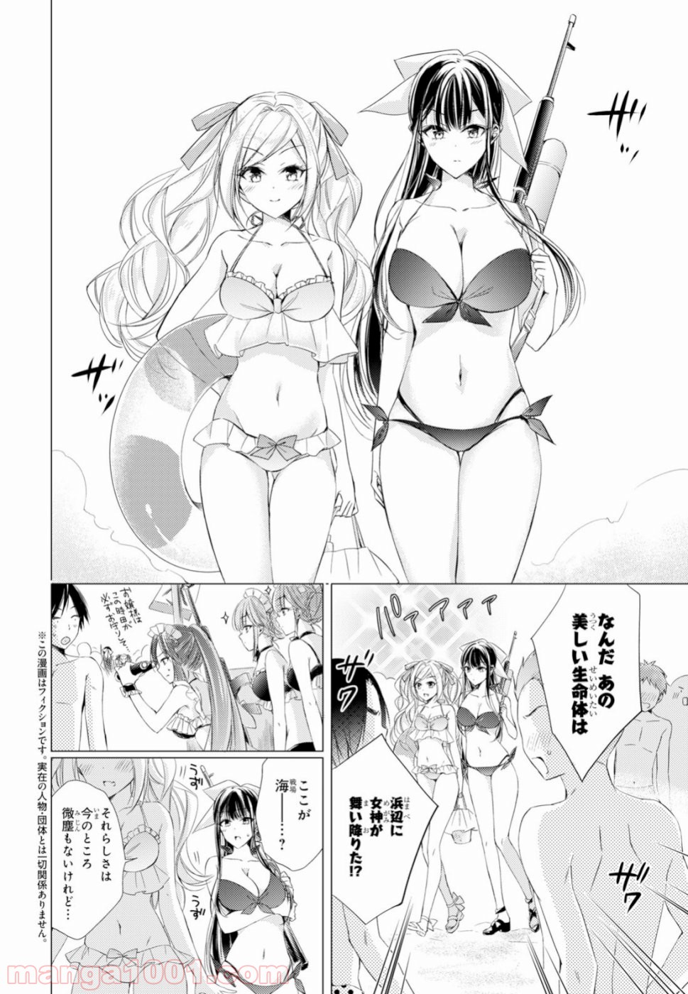 御令嬢高嶋清乃は密かに嗜む。 第16話 - Trang 2