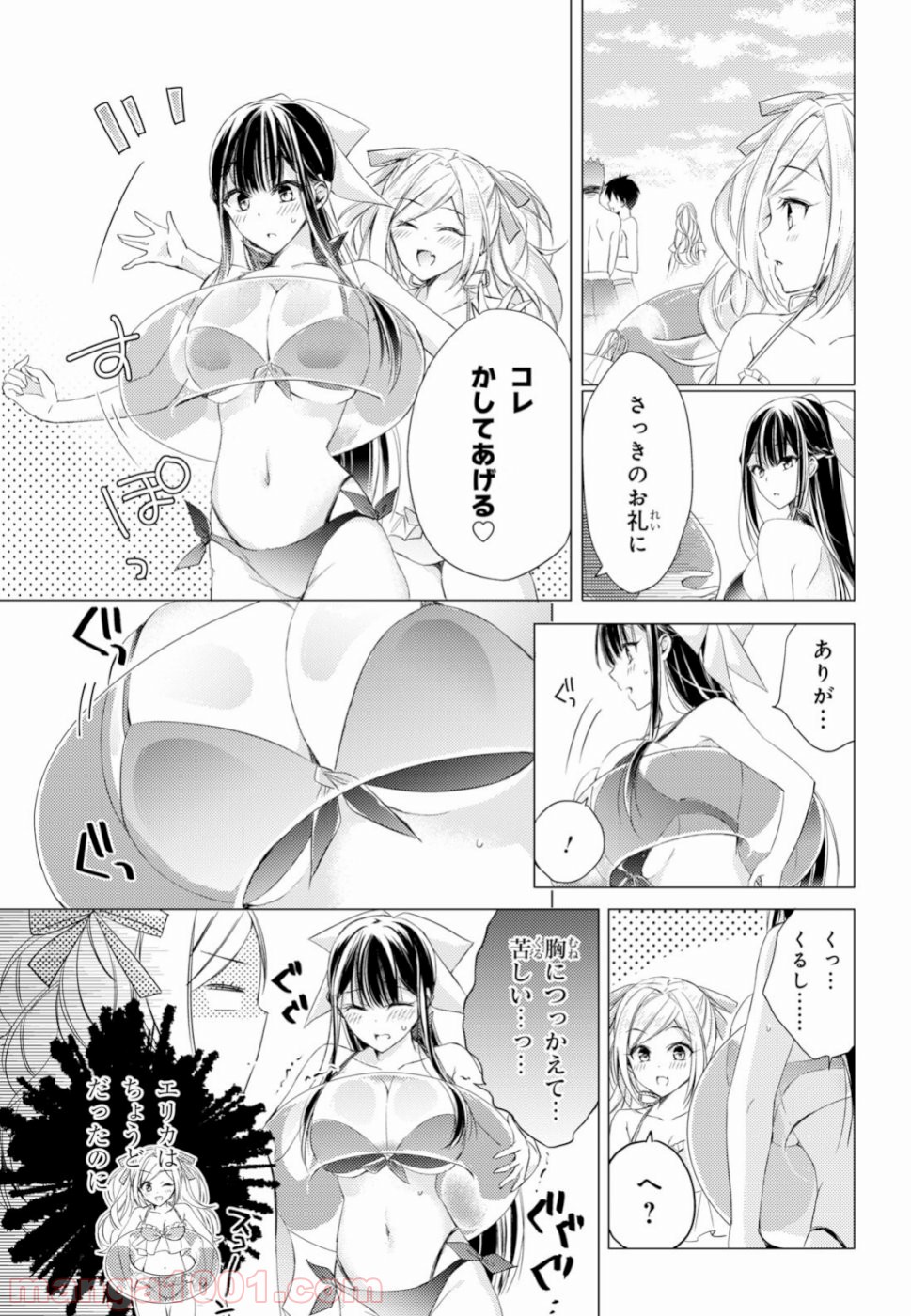 御令嬢高嶋清乃は密かに嗜む。 第16話 - Trang 13