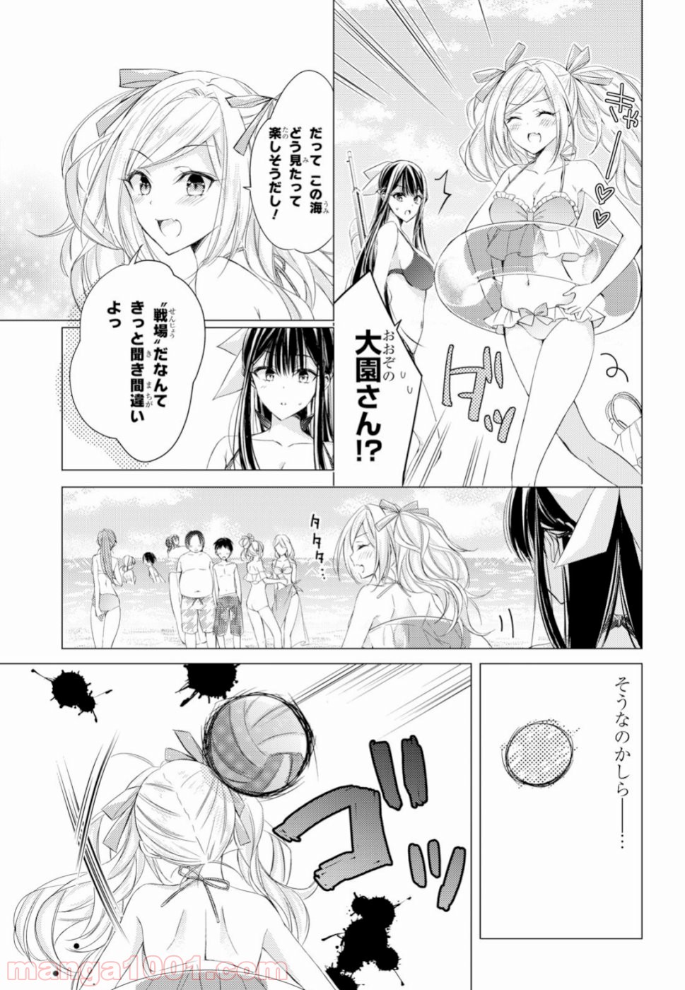 御令嬢高嶋清乃は密かに嗜む。 第16話 - Trang 3
