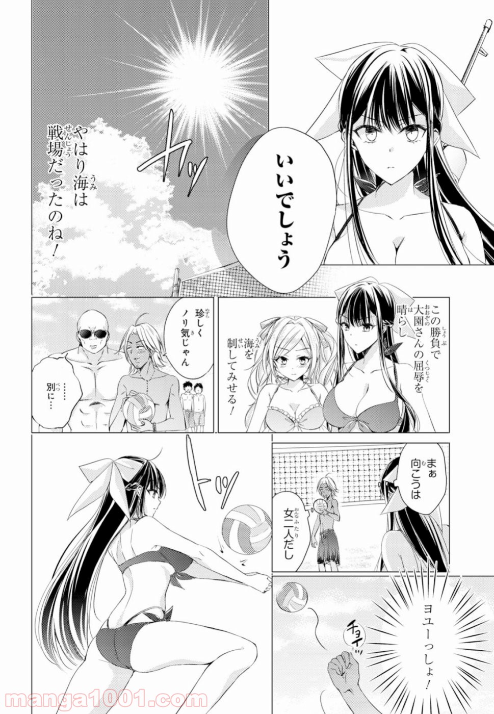 御令嬢高嶋清乃は密かに嗜む。 第16話 - Trang 6