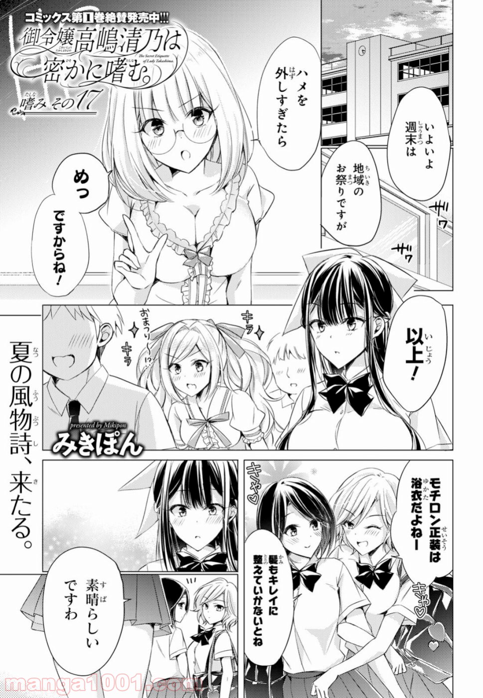 御令嬢高嶋清乃は密かに嗜む。 第17話 - Trang 1