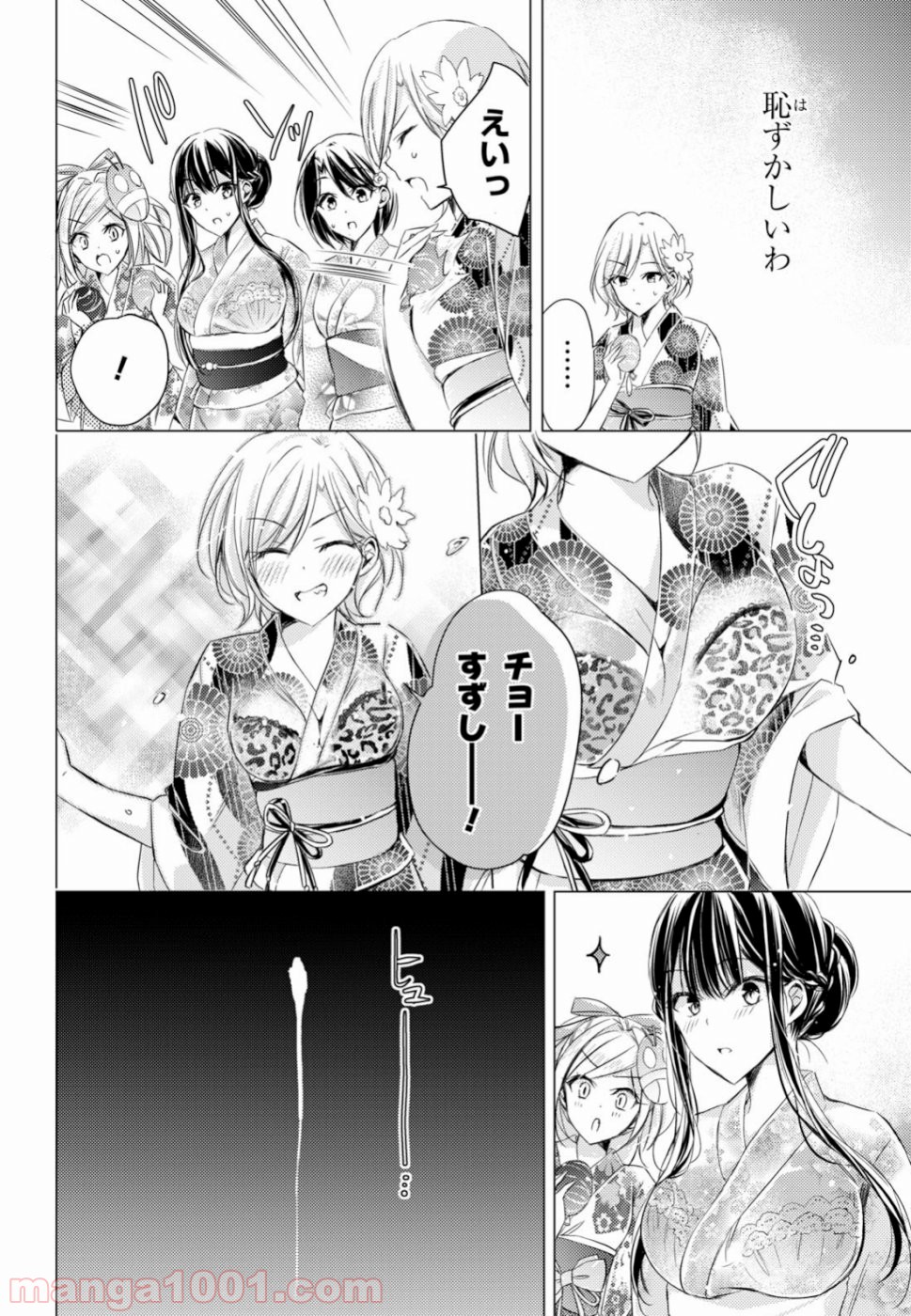 御令嬢高嶋清乃は密かに嗜む。 第17話 - Trang 16