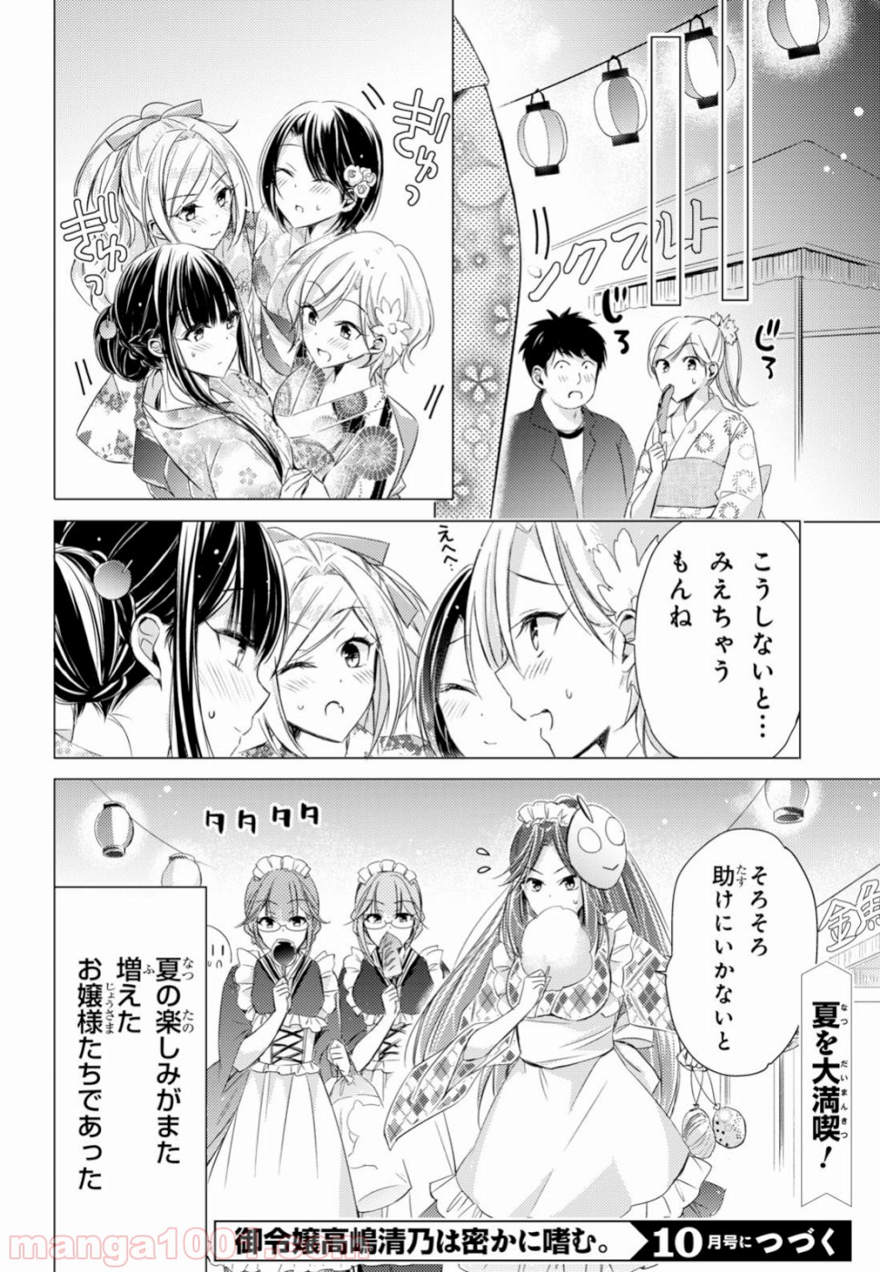 御令嬢高嶋清乃は密かに嗜む。 第17話 - Trang 18