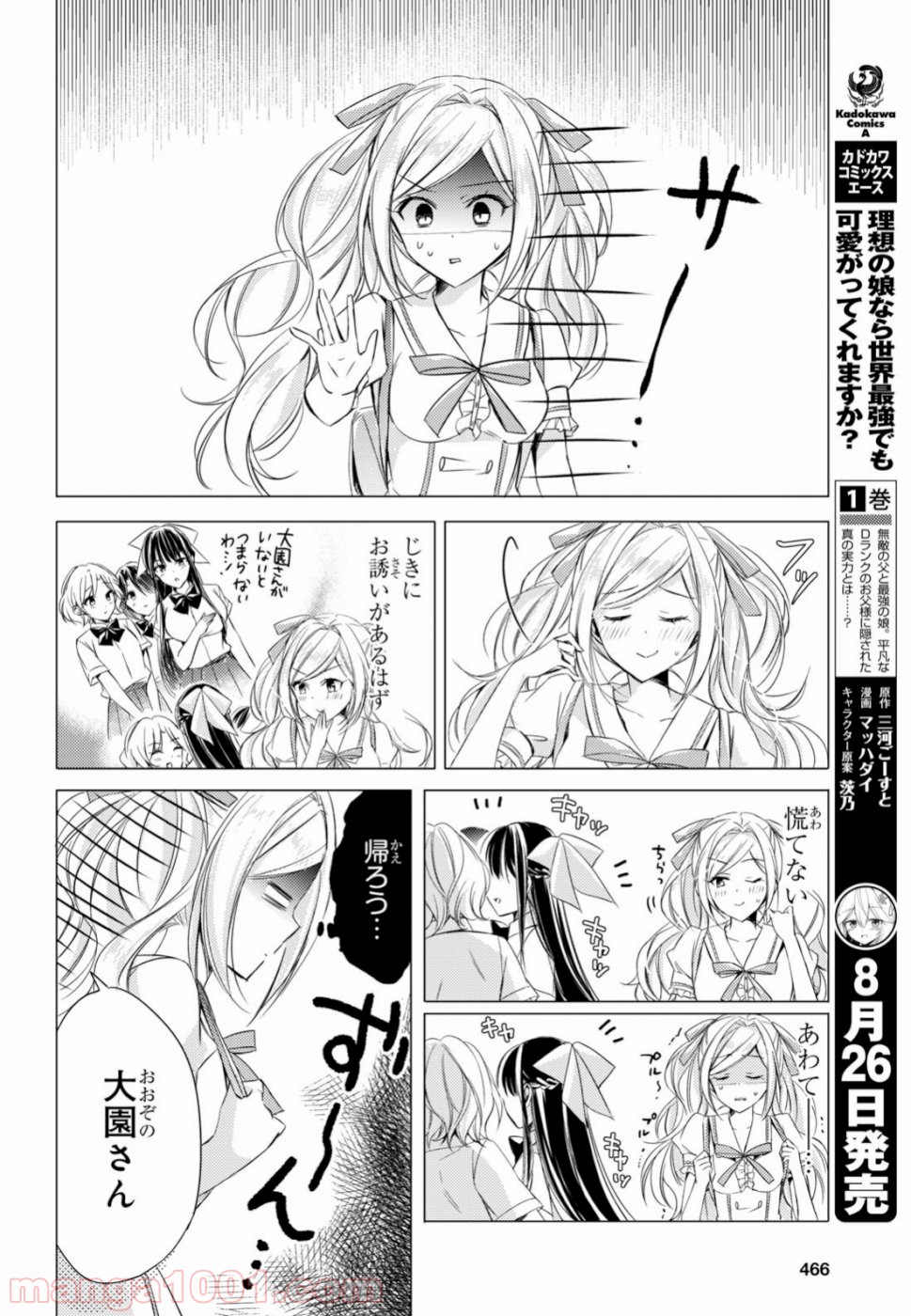 御令嬢高嶋清乃は密かに嗜む。 第17話 - Trang 4