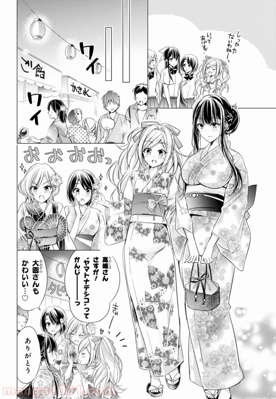 御令嬢高嶋清乃は密かに嗜む。 第17話 - Trang 6