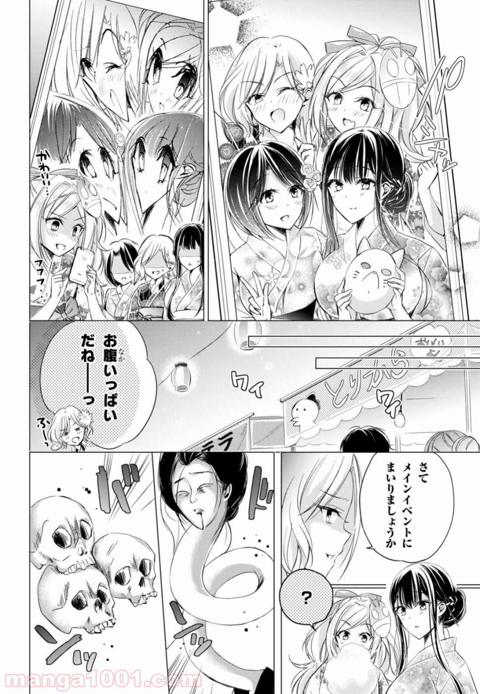 御令嬢高嶋清乃は密かに嗜む。 第17話 - Trang 8
