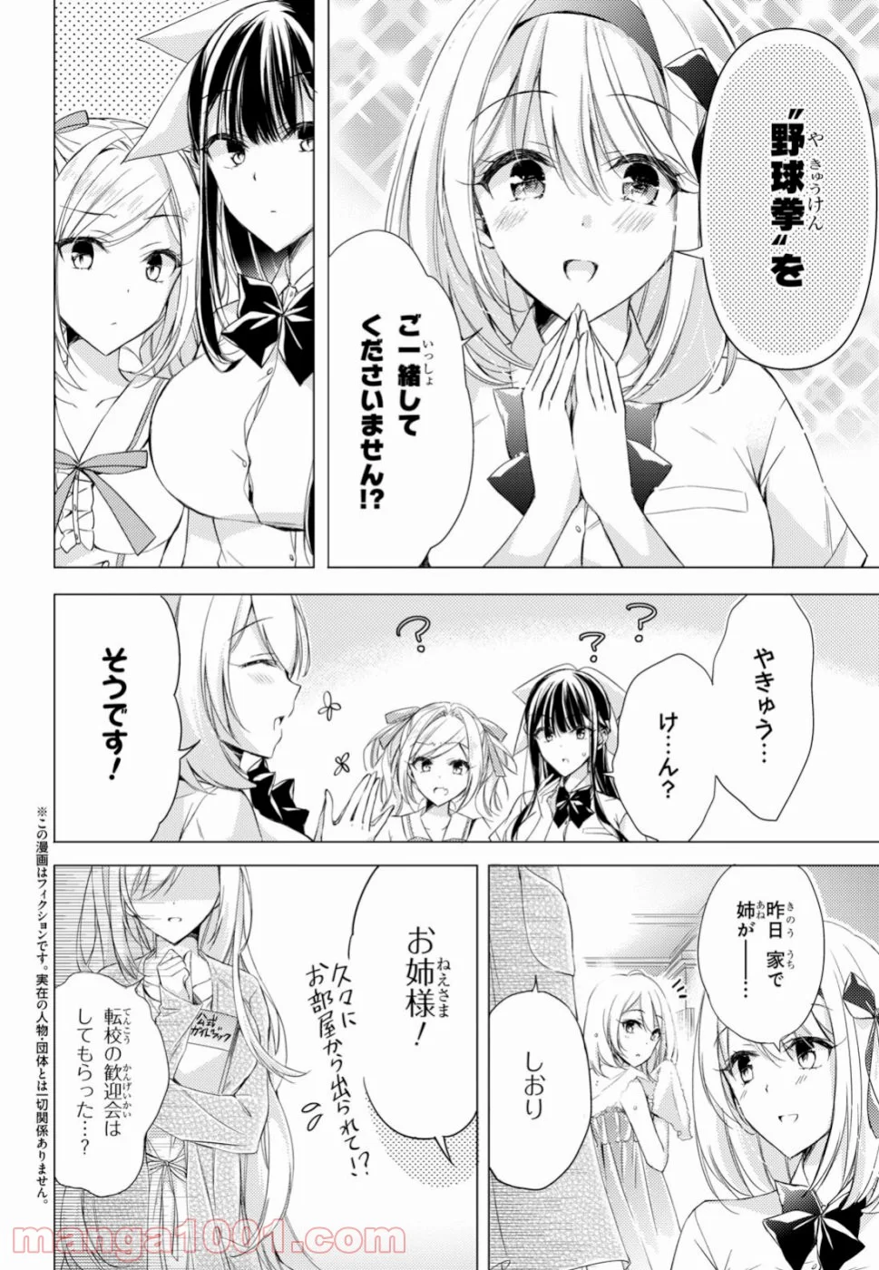 御令嬢高嶋清乃は密かに嗜む。 第20話 - Trang 2