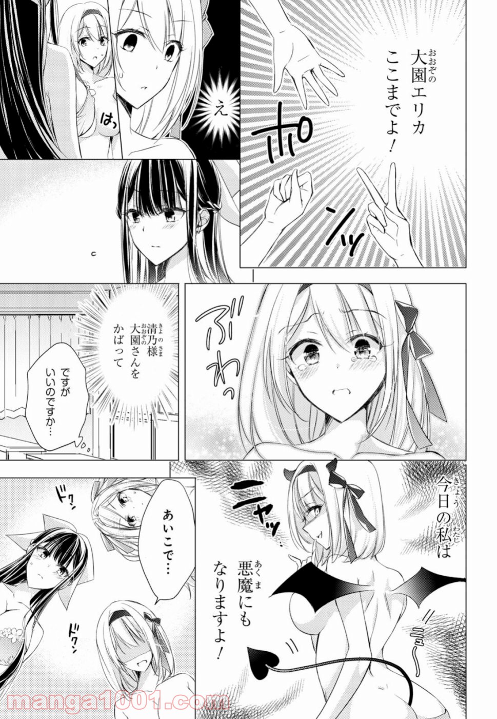 御令嬢高嶋清乃は密かに嗜む。 第20話 - Trang 13