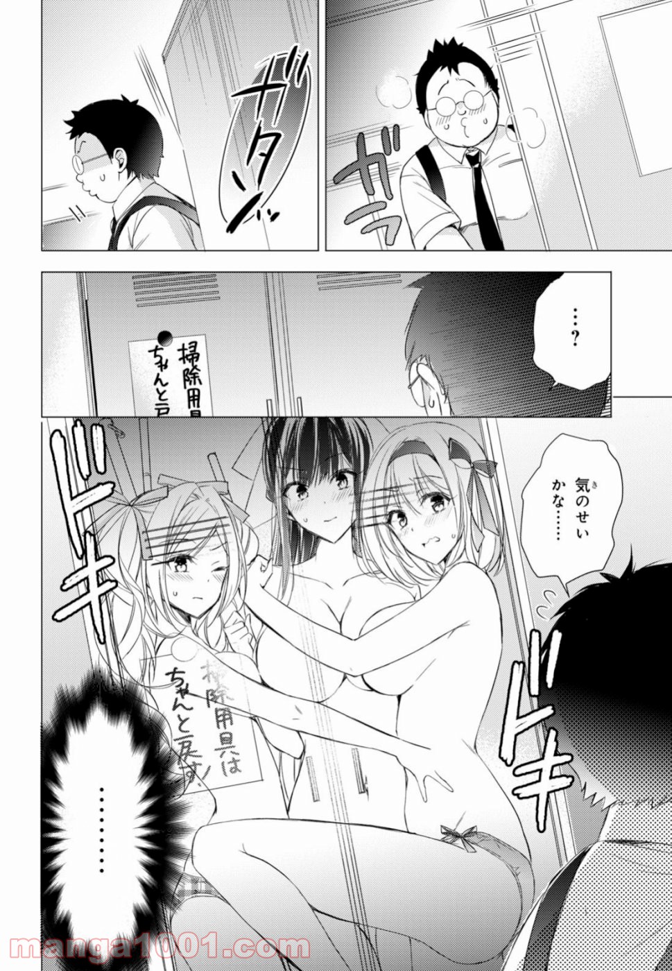 御令嬢高嶋清乃は密かに嗜む。 第20話 - Trang 16