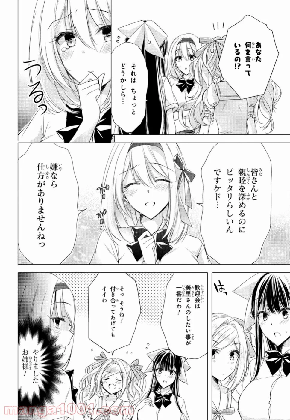 御令嬢高嶋清乃は密かに嗜む。 第20話 - Trang 4