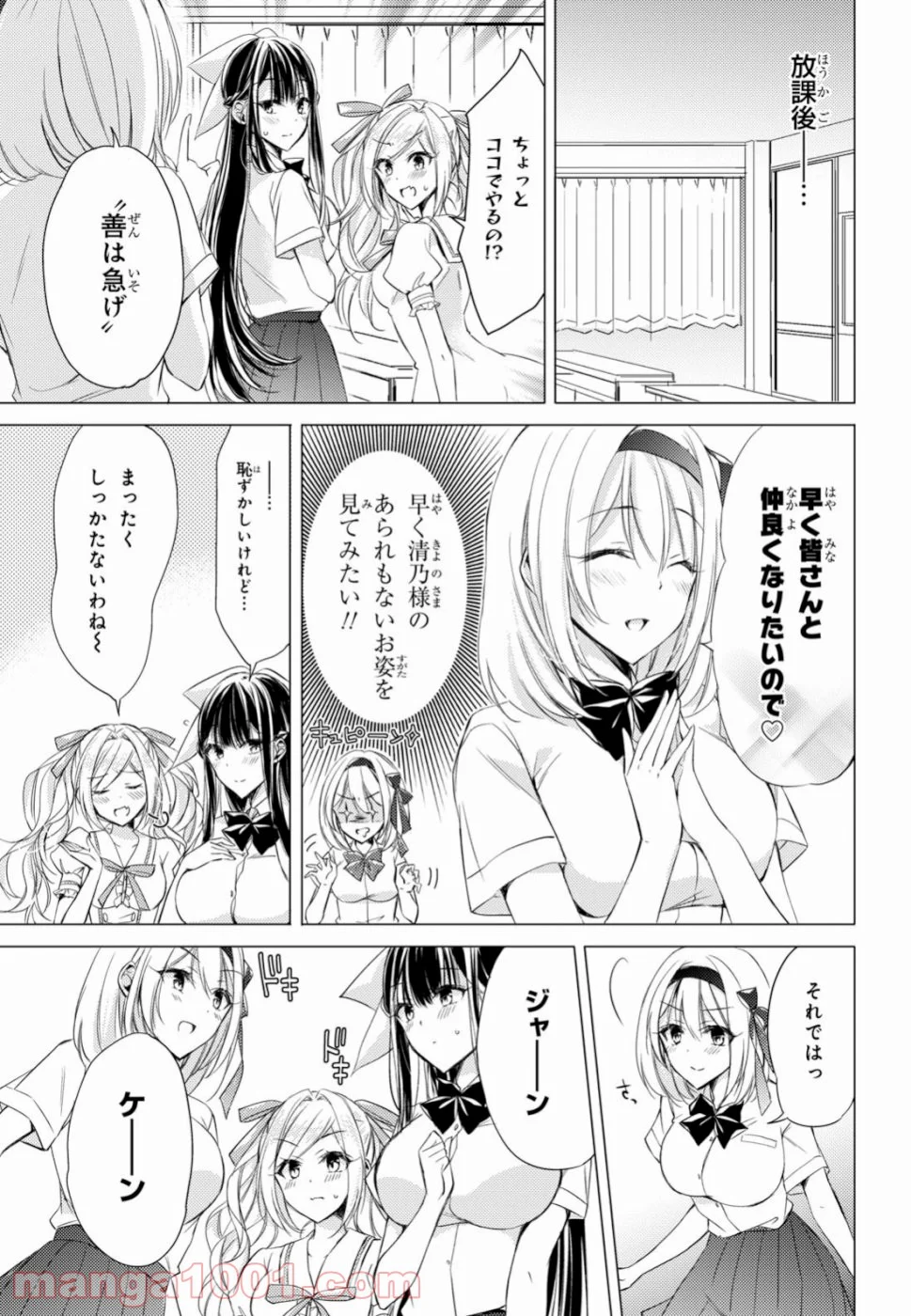 御令嬢高嶋清乃は密かに嗜む。 第20話 - Trang 5