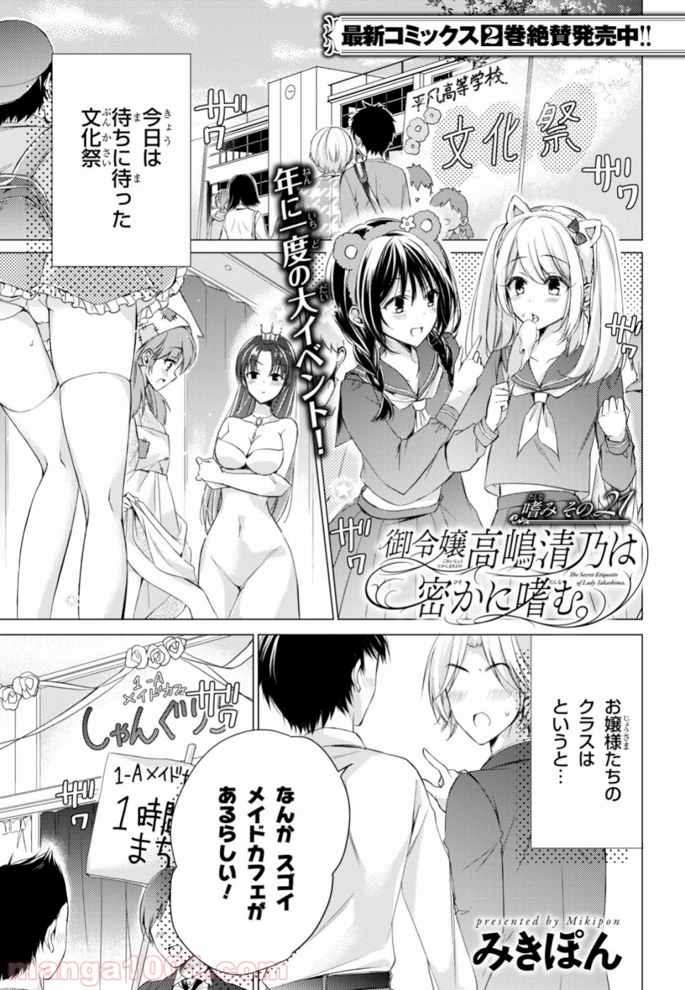御令嬢高嶋清乃は密かに嗜む。 第21話 - Trang 1