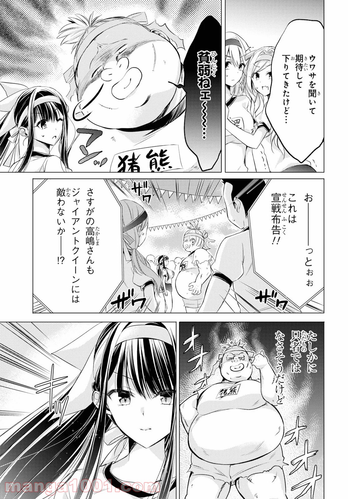 御令嬢高嶋清乃は密かに嗜む。 第22話 - Trang 5