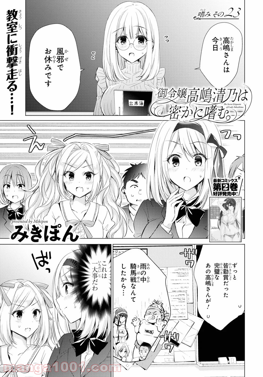 御令嬢高嶋清乃は密かに嗜む。 第23話 - Trang 1