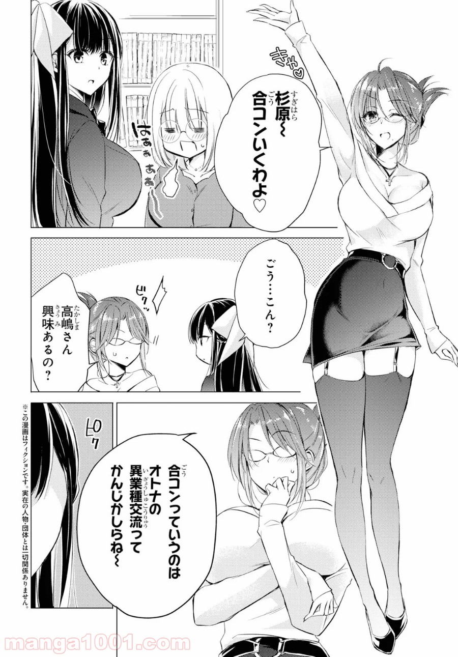 御令嬢高嶋清乃は密かに嗜む。 第25話 - Trang 2