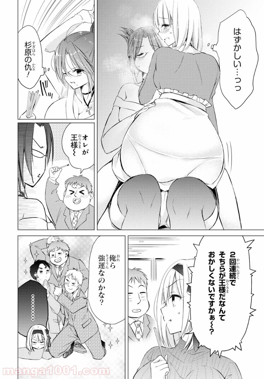 御令嬢高嶋清乃は密かに嗜む。 第25話 - Trang 12
