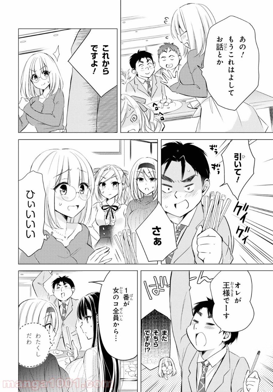 御令嬢高嶋清乃は密かに嗜む。 第25話 - Trang 14