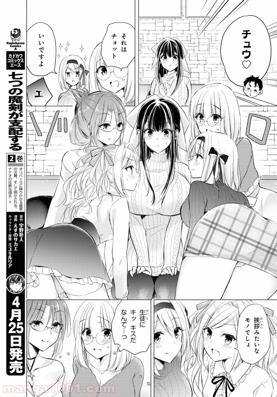 御令嬢高嶋清乃は密かに嗜む。 第25話 - Trang 15