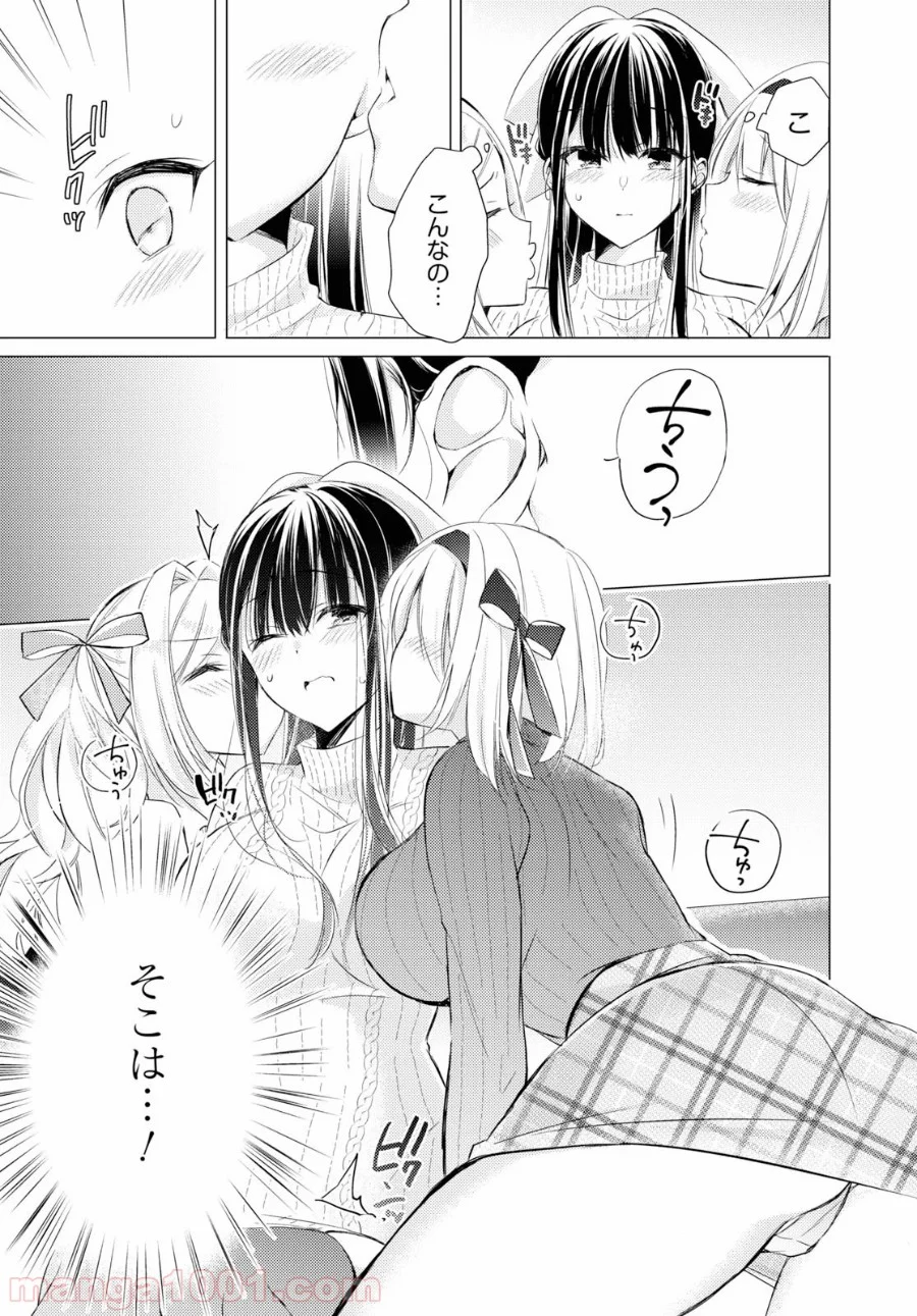 御令嬢高嶋清乃は密かに嗜む。 第25話 - Trang 16