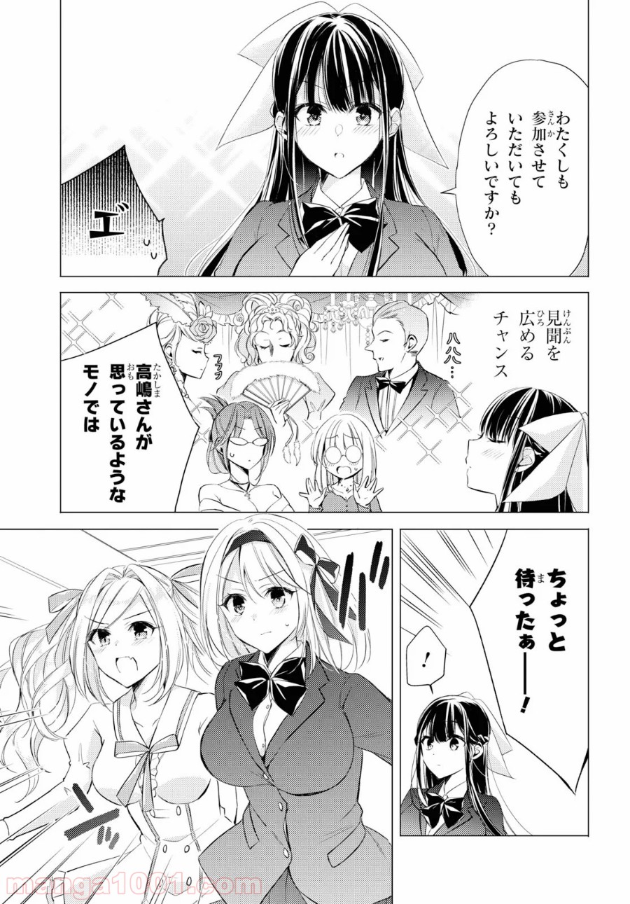 御令嬢高嶋清乃は密かに嗜む。 第25話 - Trang 3