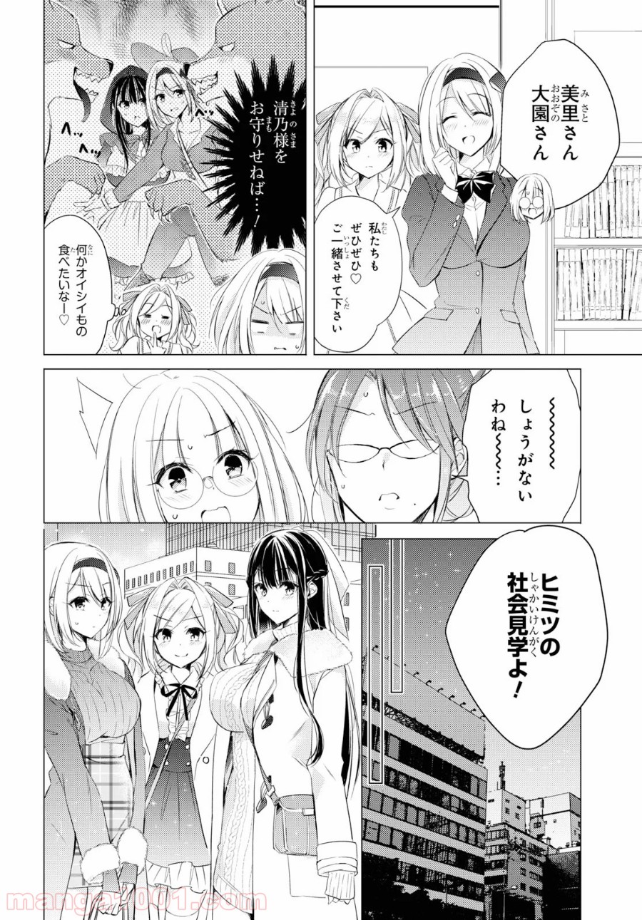 御令嬢高嶋清乃は密かに嗜む。 第25話 - Trang 4