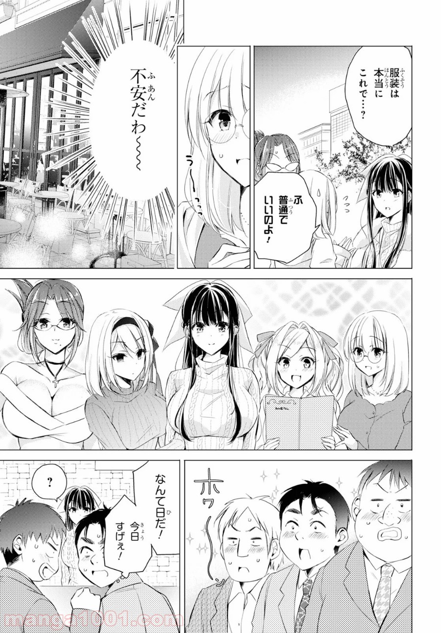 御令嬢高嶋清乃は密かに嗜む。 第25話 - Trang 5