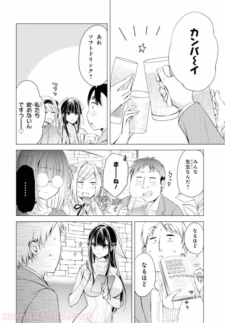 御令嬢高嶋清乃は密かに嗜む。 第25話 - Trang 6