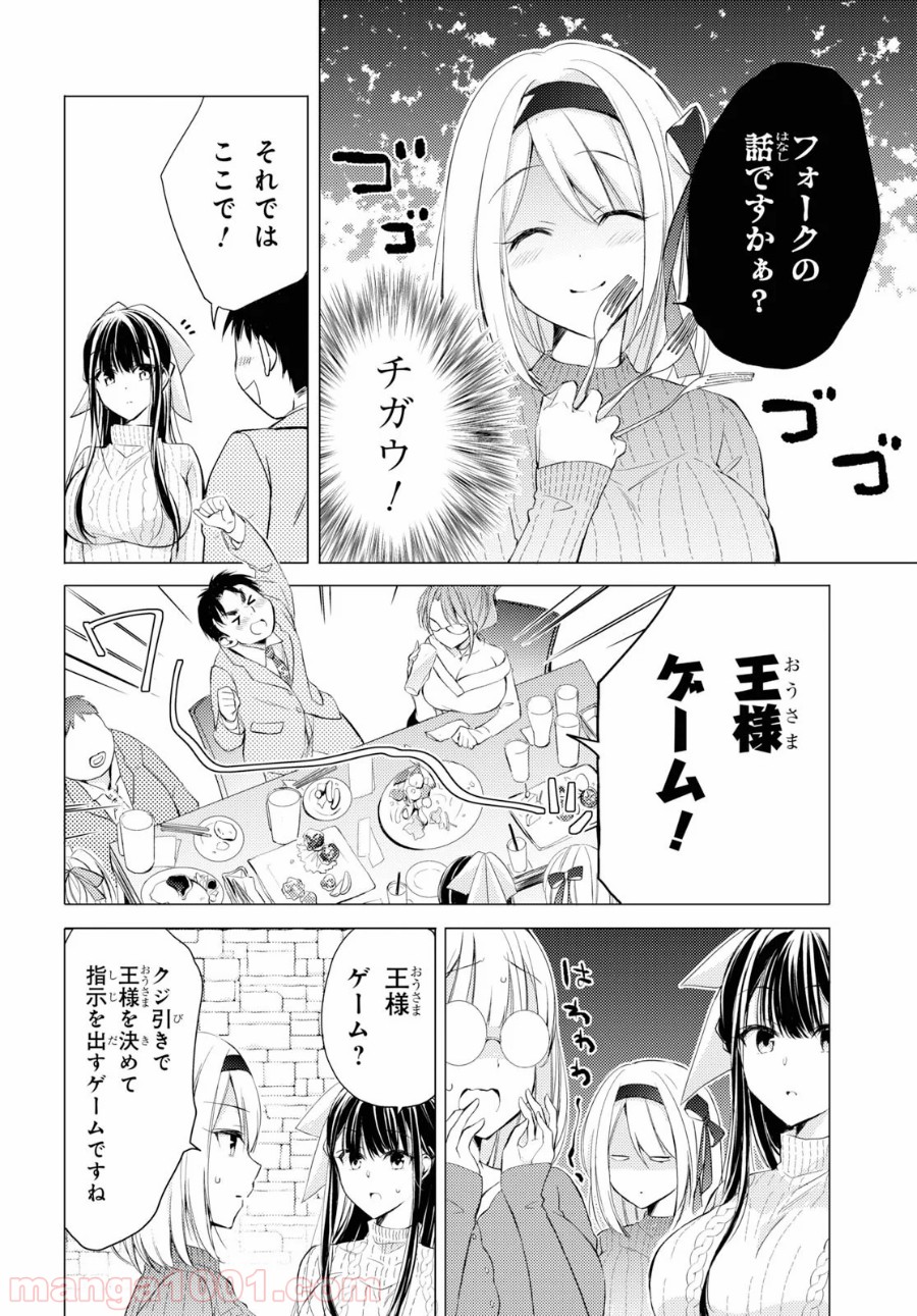 御令嬢高嶋清乃は密かに嗜む。 第25話 - Trang 8