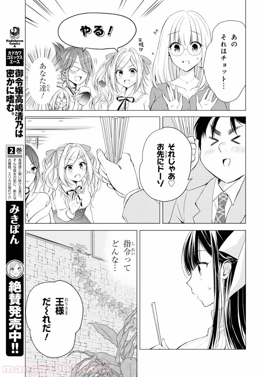 御令嬢高嶋清乃は密かに嗜む。 第25話 - Trang 9