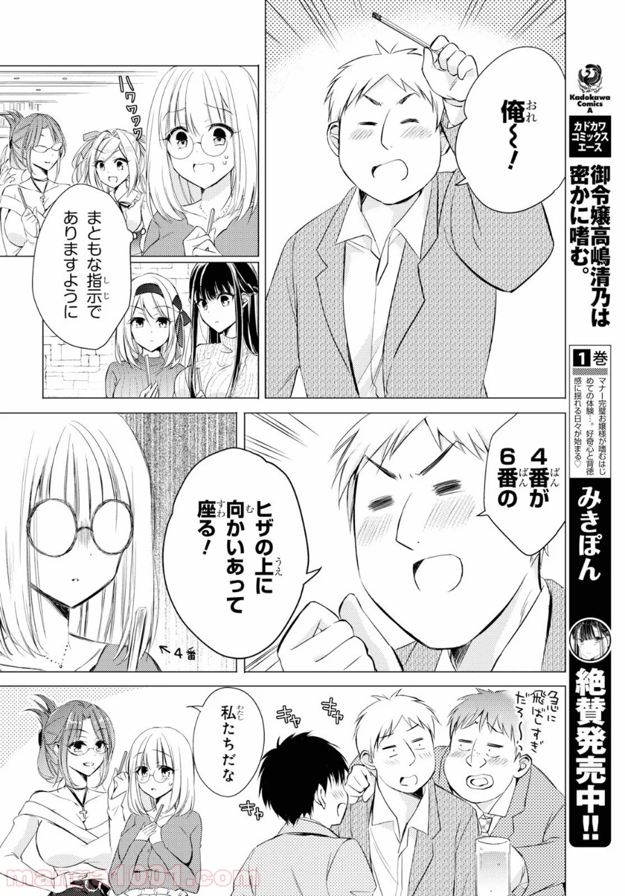 御令嬢高嶋清乃は密かに嗜む。 第25話 - Trang 10