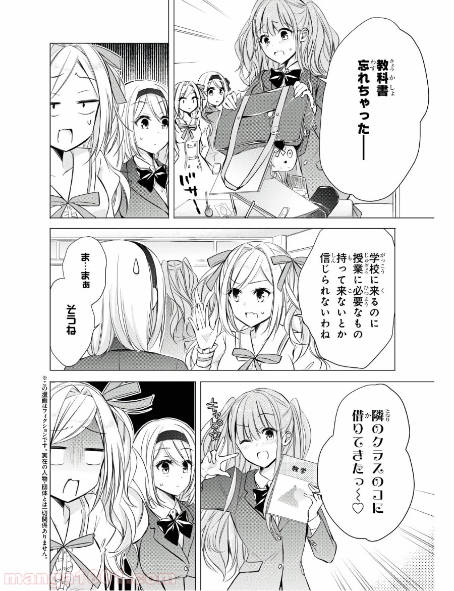 御令嬢高嶋清乃は密かに嗜む。 第26話 - Trang 2
