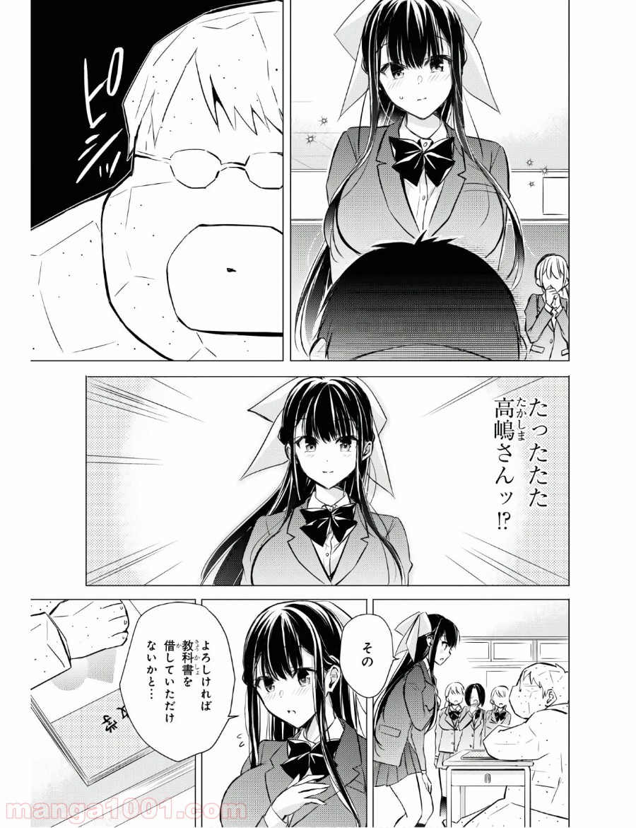 御令嬢高嶋清乃は密かに嗜む。 第26話 - Trang 11