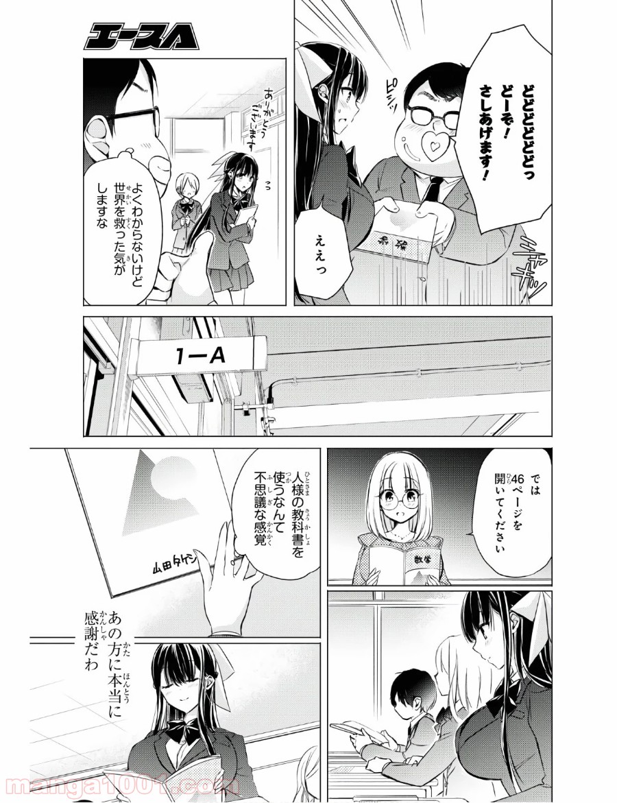 御令嬢高嶋清乃は密かに嗜む。 第26話 - Trang 13