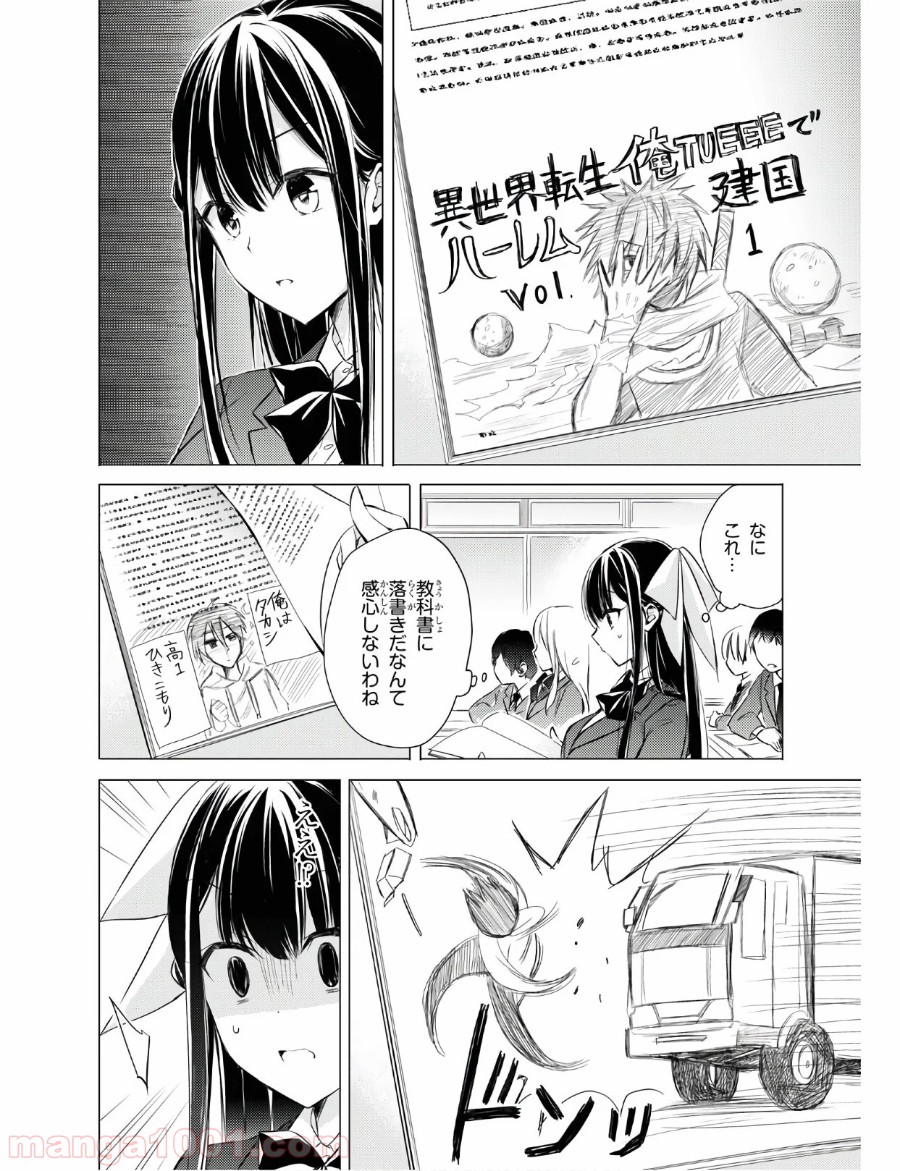御令嬢高嶋清乃は密かに嗜む。 第26話 - Trang 14