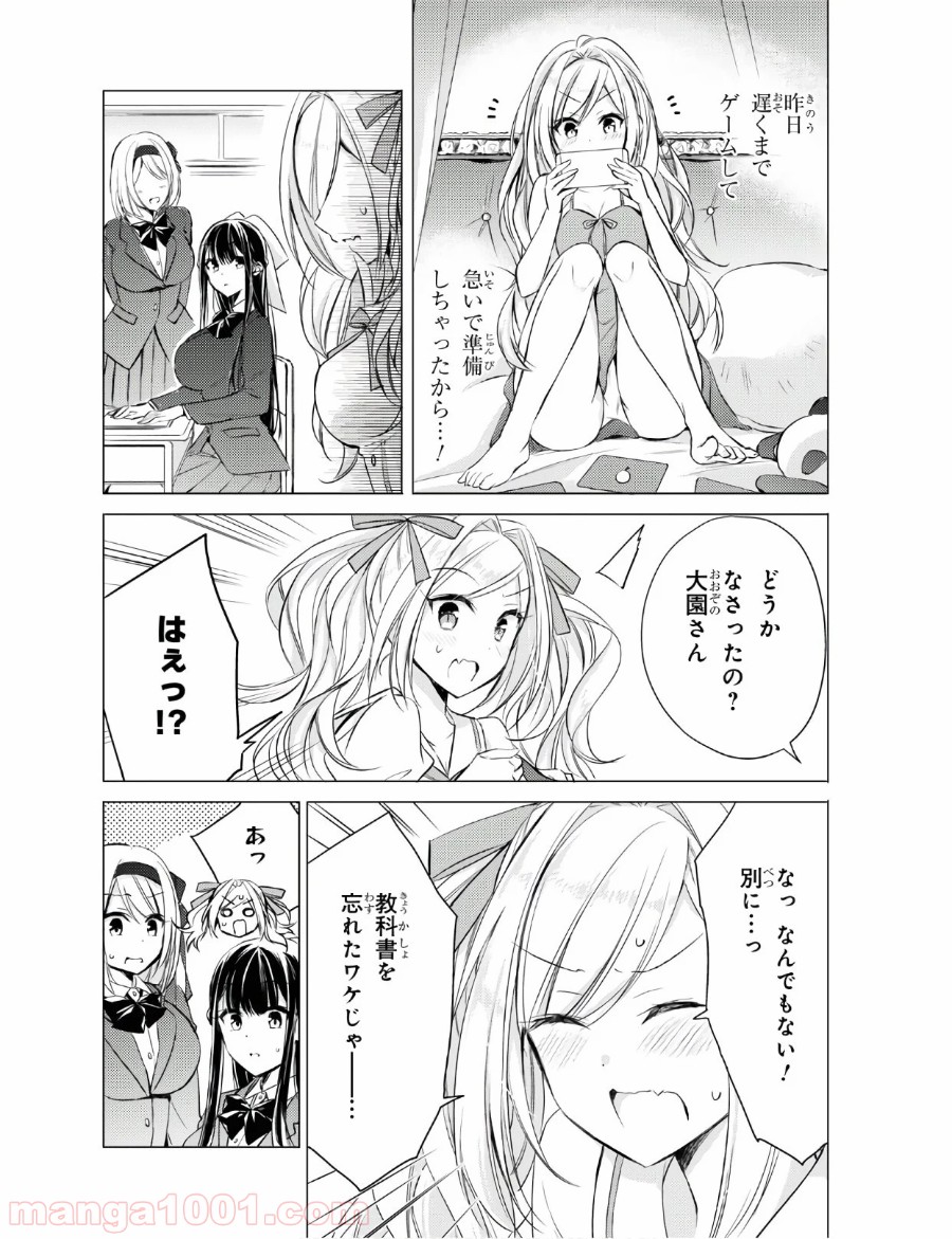御令嬢高嶋清乃は密かに嗜む。 第26話 - Trang 4