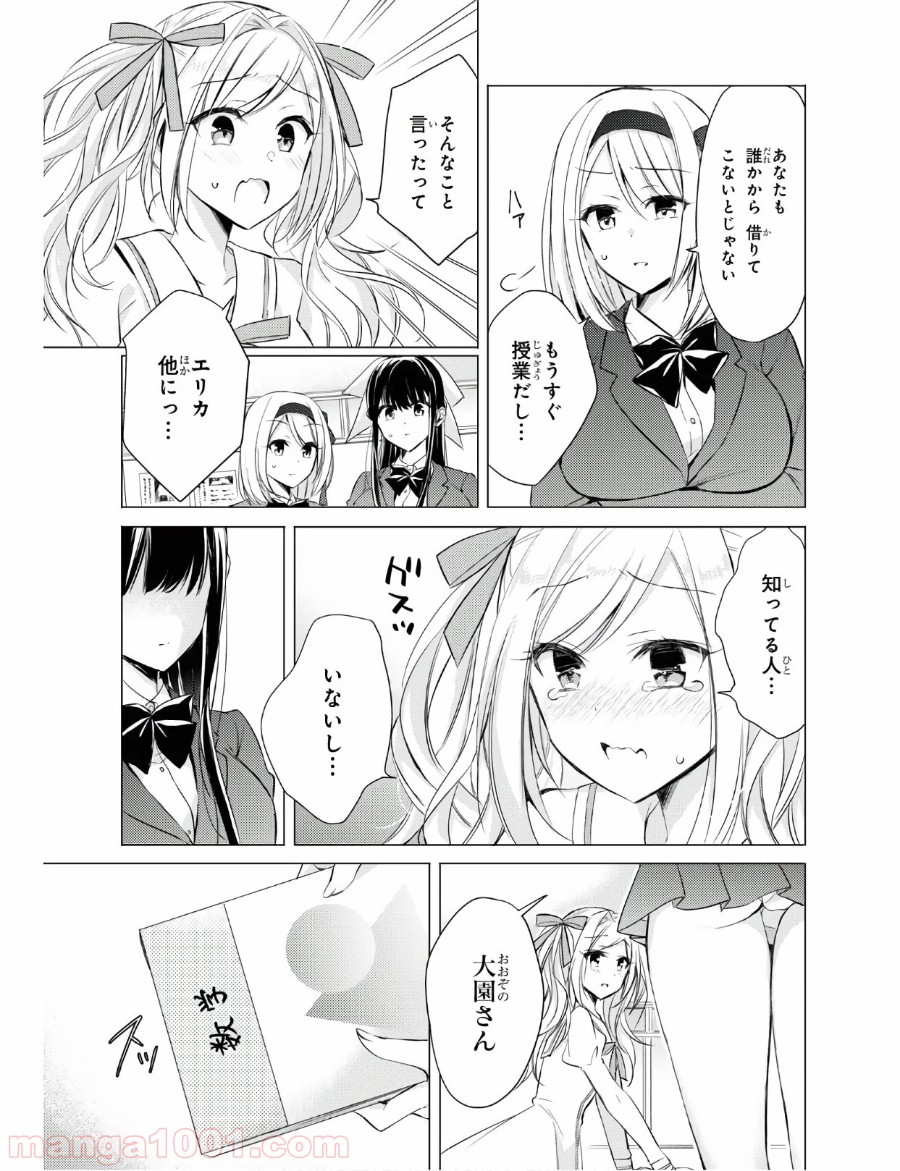 御令嬢高嶋清乃は密かに嗜む。 第26話 - Trang 5