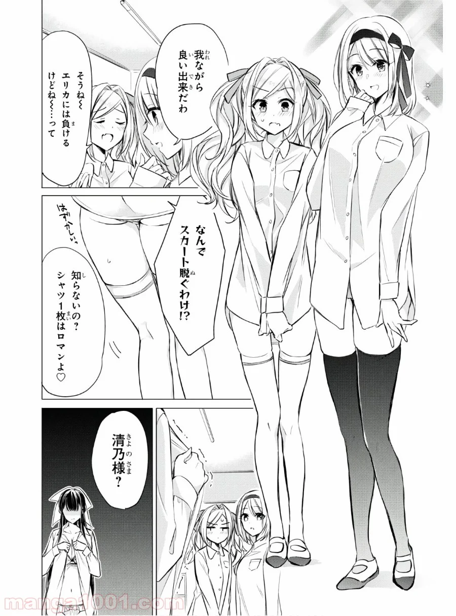 御令嬢高嶋清乃は密かに嗜む。 第27話 - Trang 2