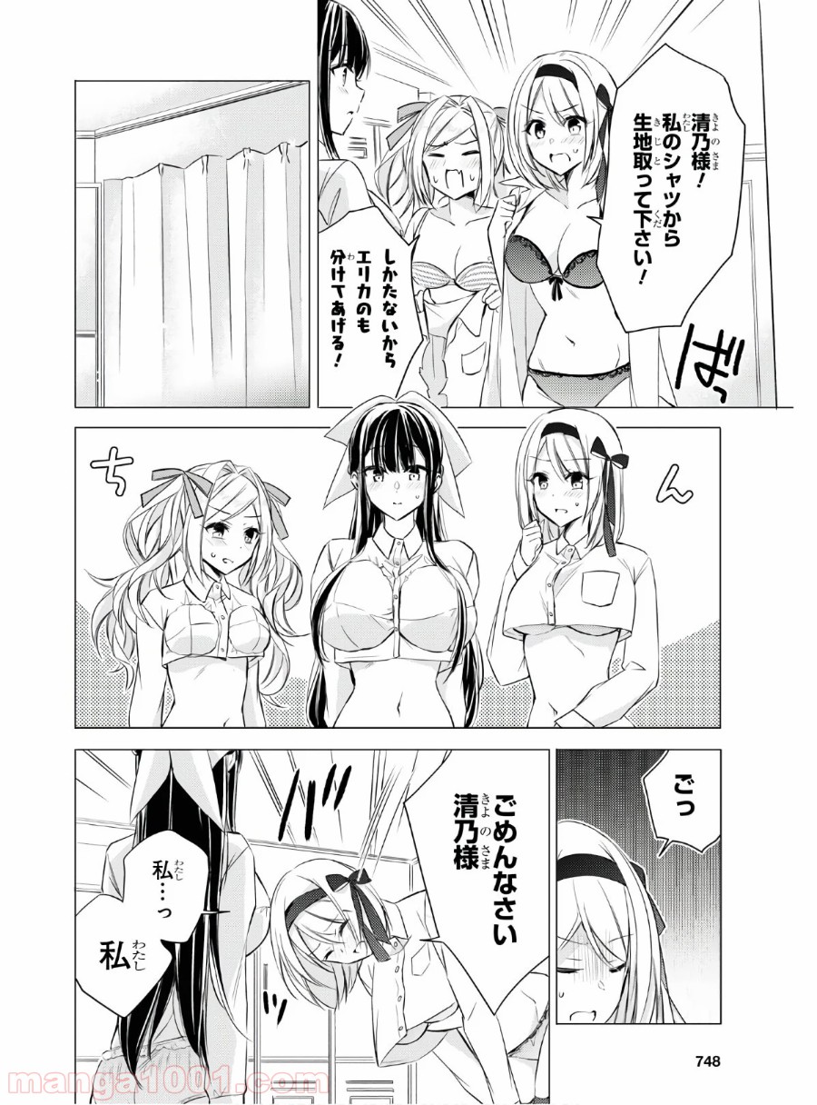 御令嬢高嶋清乃は密かに嗜む。 第27話 - Trang 12