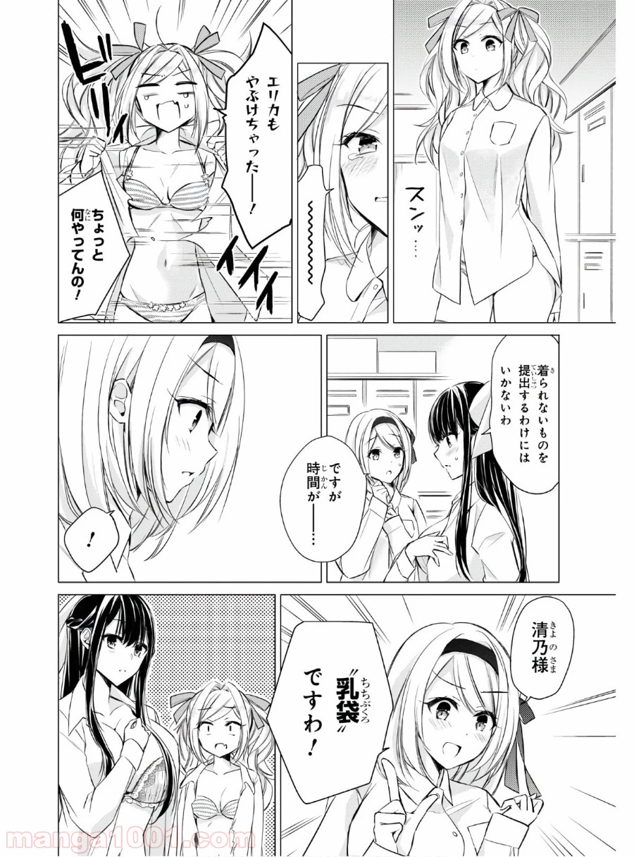 御令嬢高嶋清乃は密かに嗜む。 第27話 - Trang 4