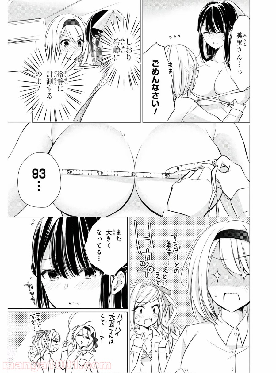 御令嬢高嶋清乃は密かに嗜む。 第27話 - Trang 9