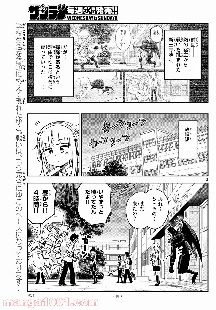 ゆこさえ戦えば - 第6話 - Page 2