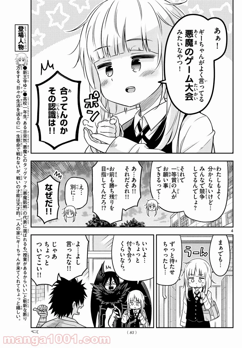 ゆこさえ戦えば - 第6話 - Page 4