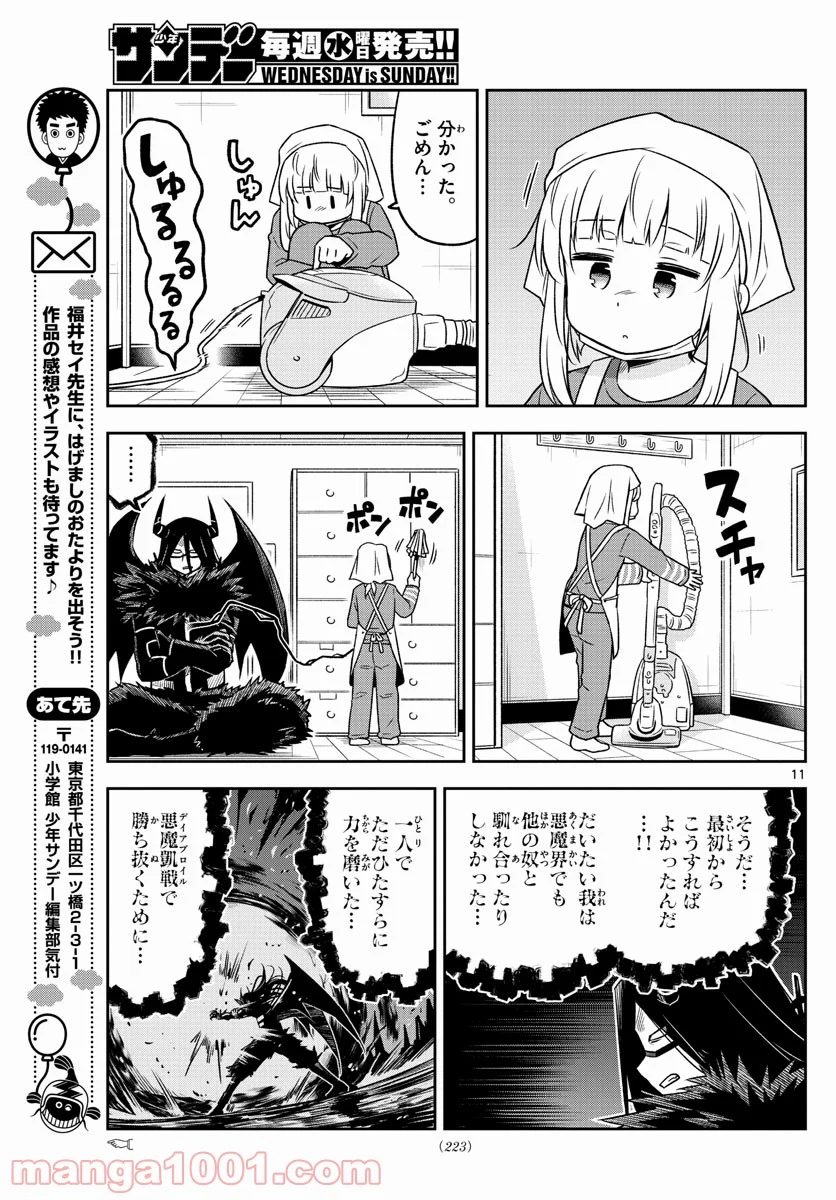 ゆこさえ戦えば - 第7話 - Page 11