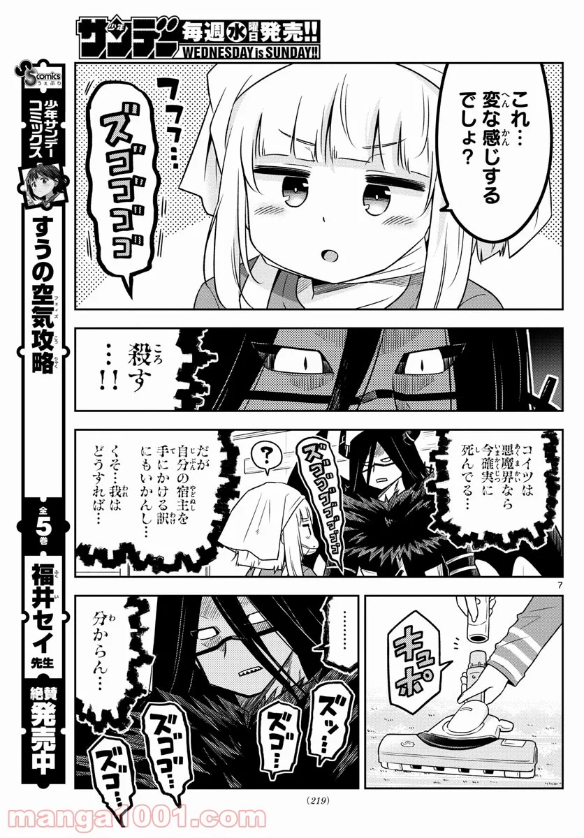 ゆこさえ戦えば - 第7話 - Page 7