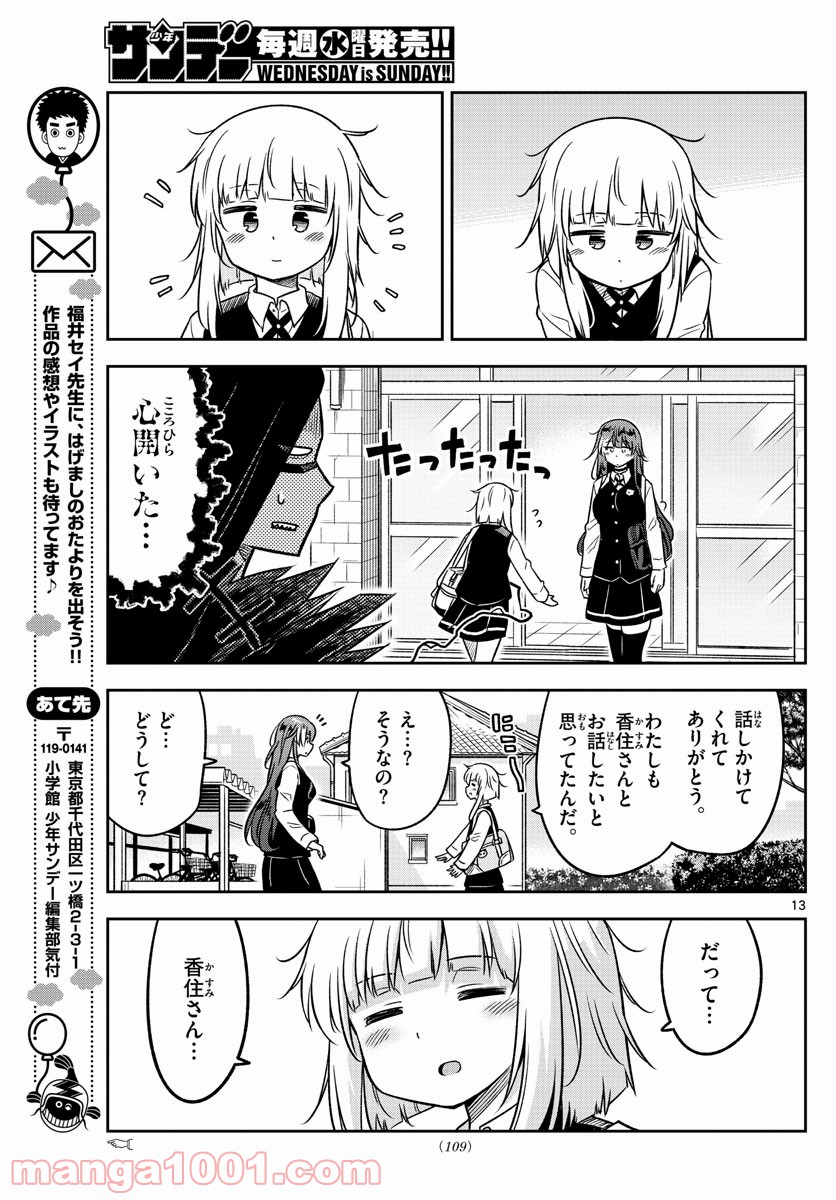 ゆこさえ戦えば - 第11話 - Page 13